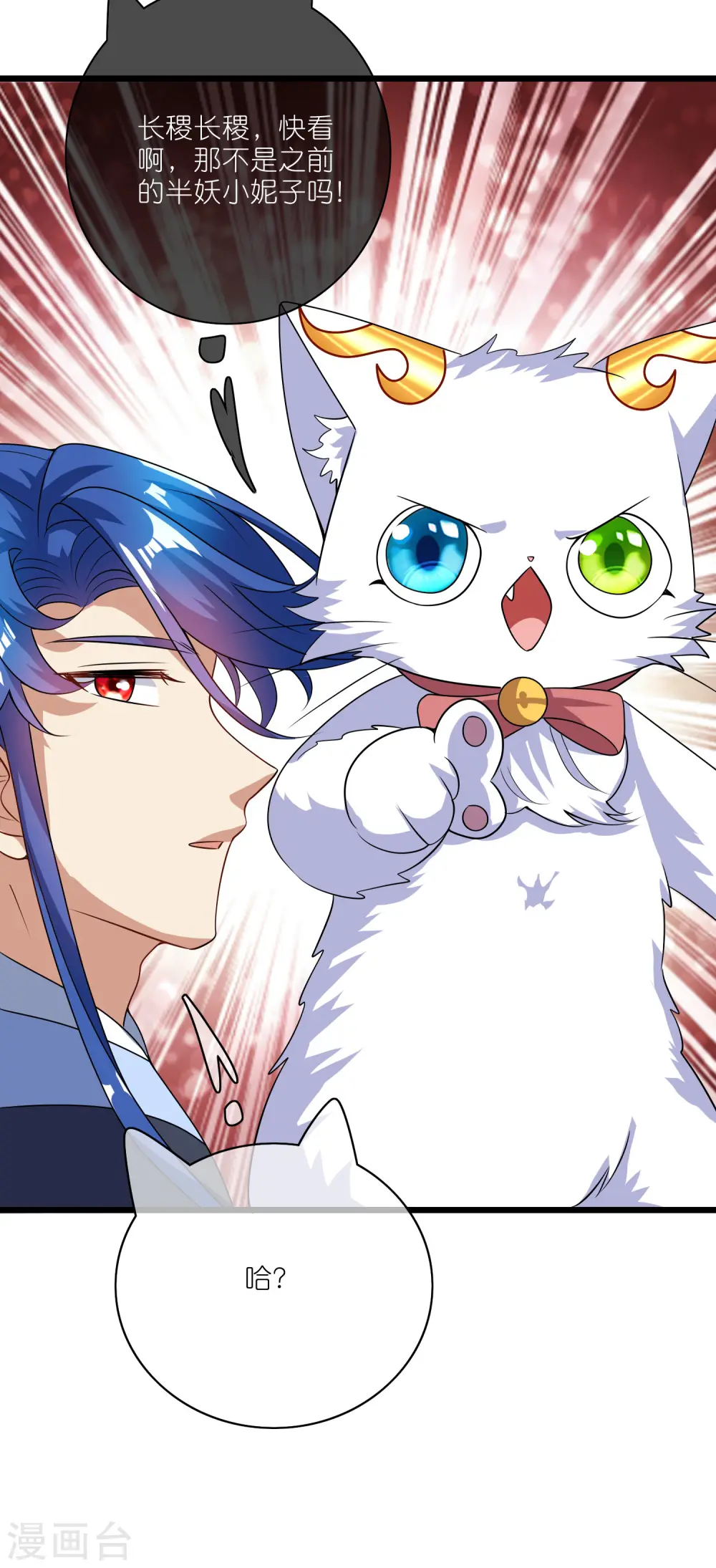 第195话 妖圣大人心里有我！ 第8页