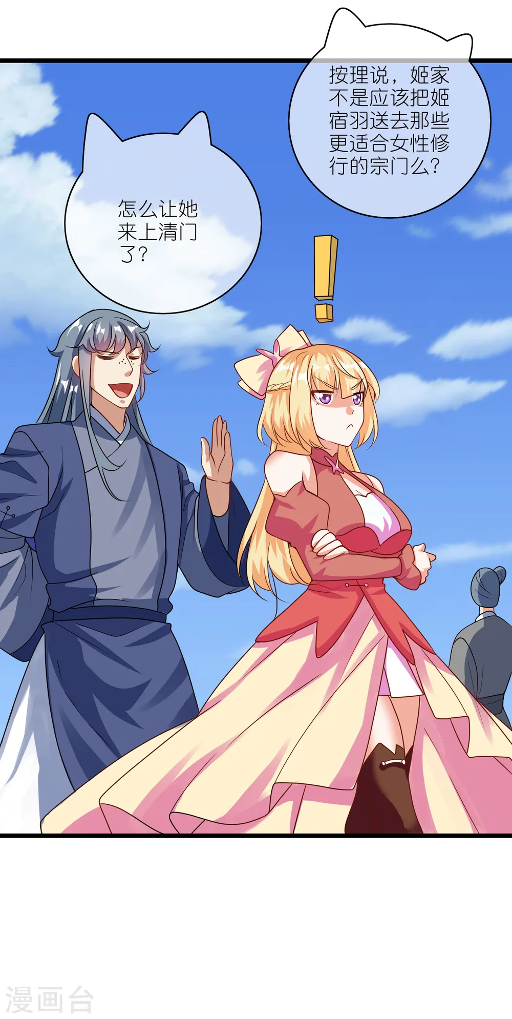 第195话 妖圣大人心里有我！ 第9页