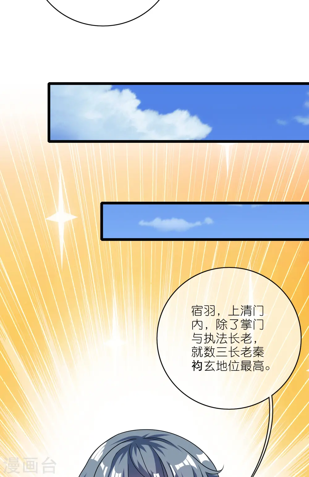 第195话 妖圣大人心里有我！ 第11页