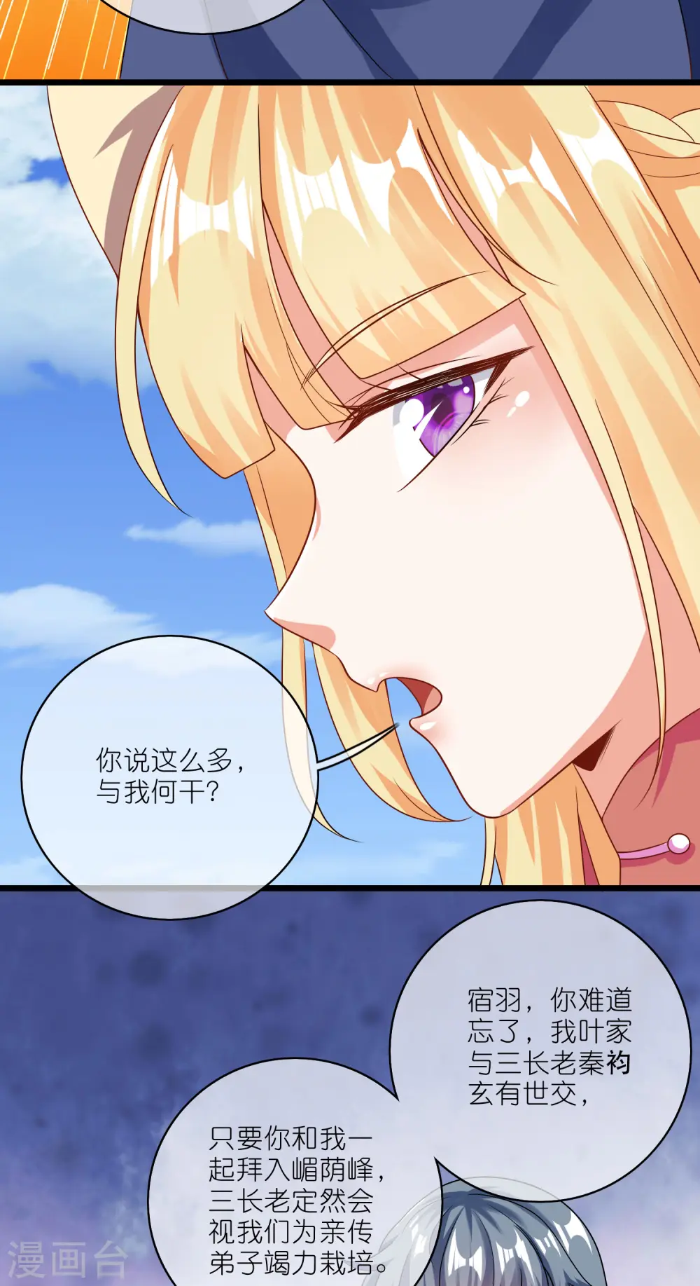 第195话 妖圣大人心里有我！ 第13页