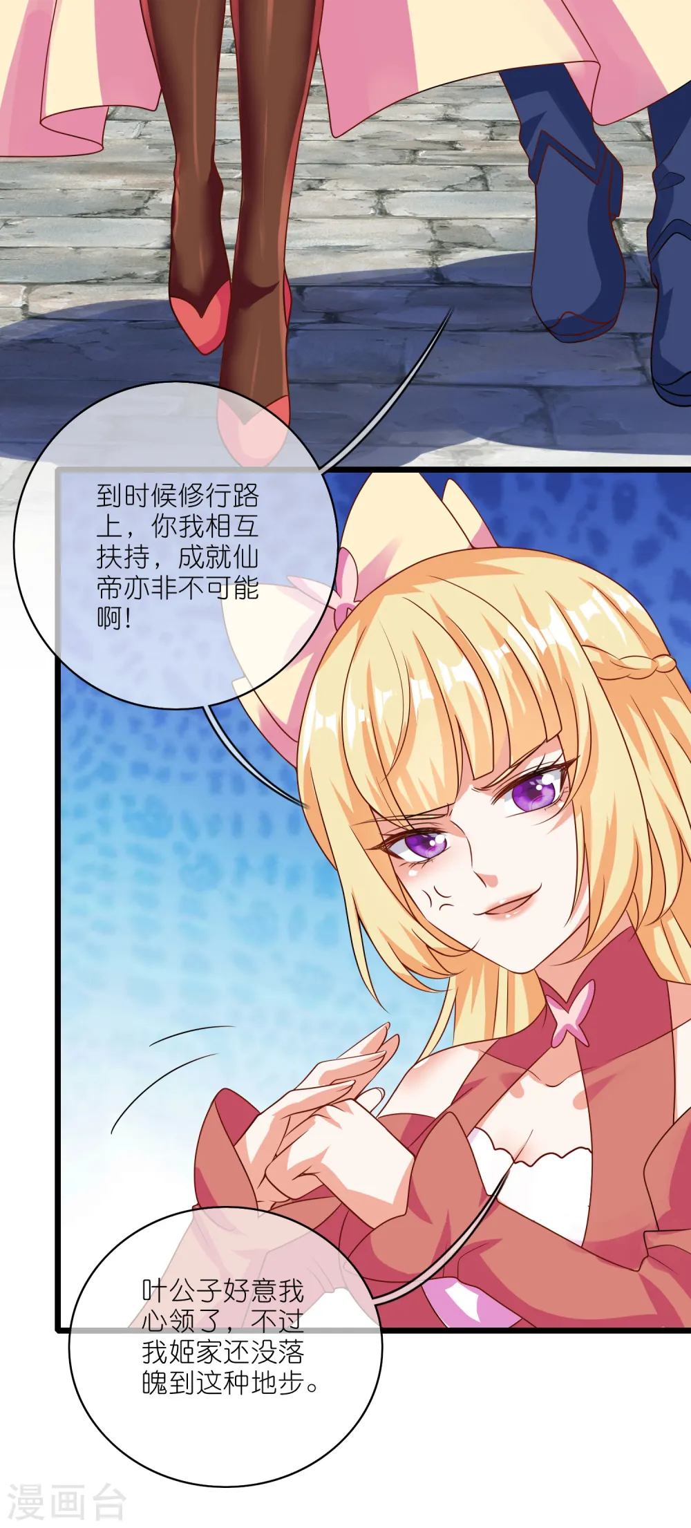 第195话 妖圣大人心里有我！ 第15页