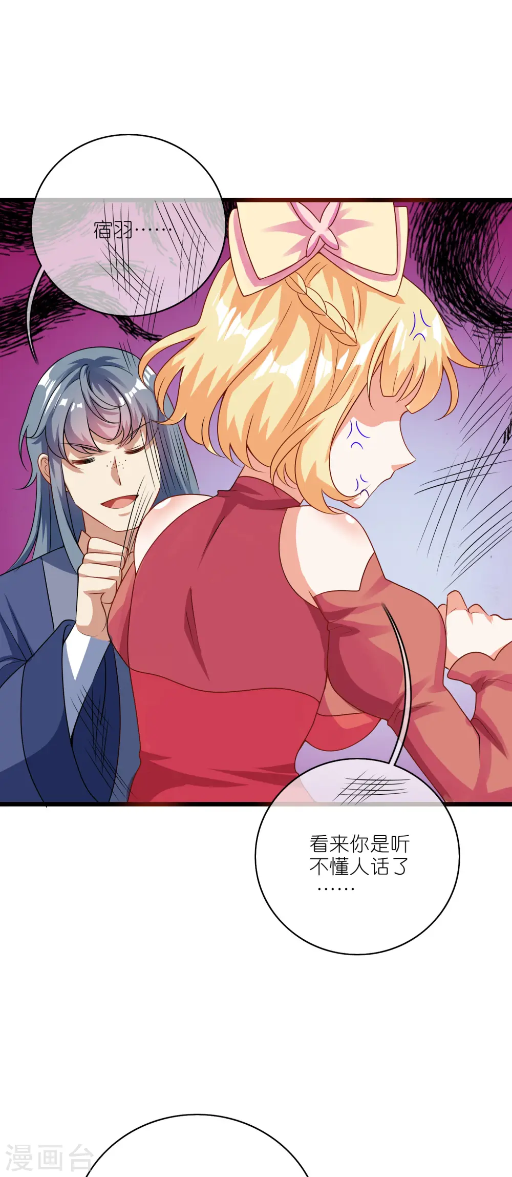 第195话 妖圣大人心里有我！ 第16页