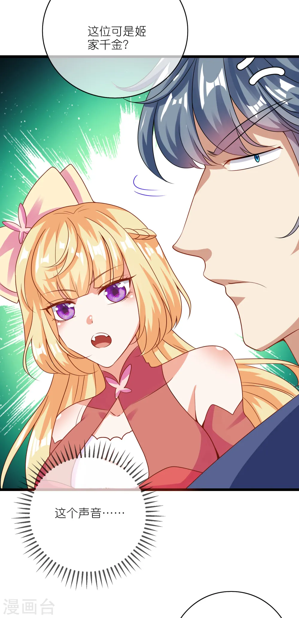 第195话 妖圣大人心里有我！ 第17页