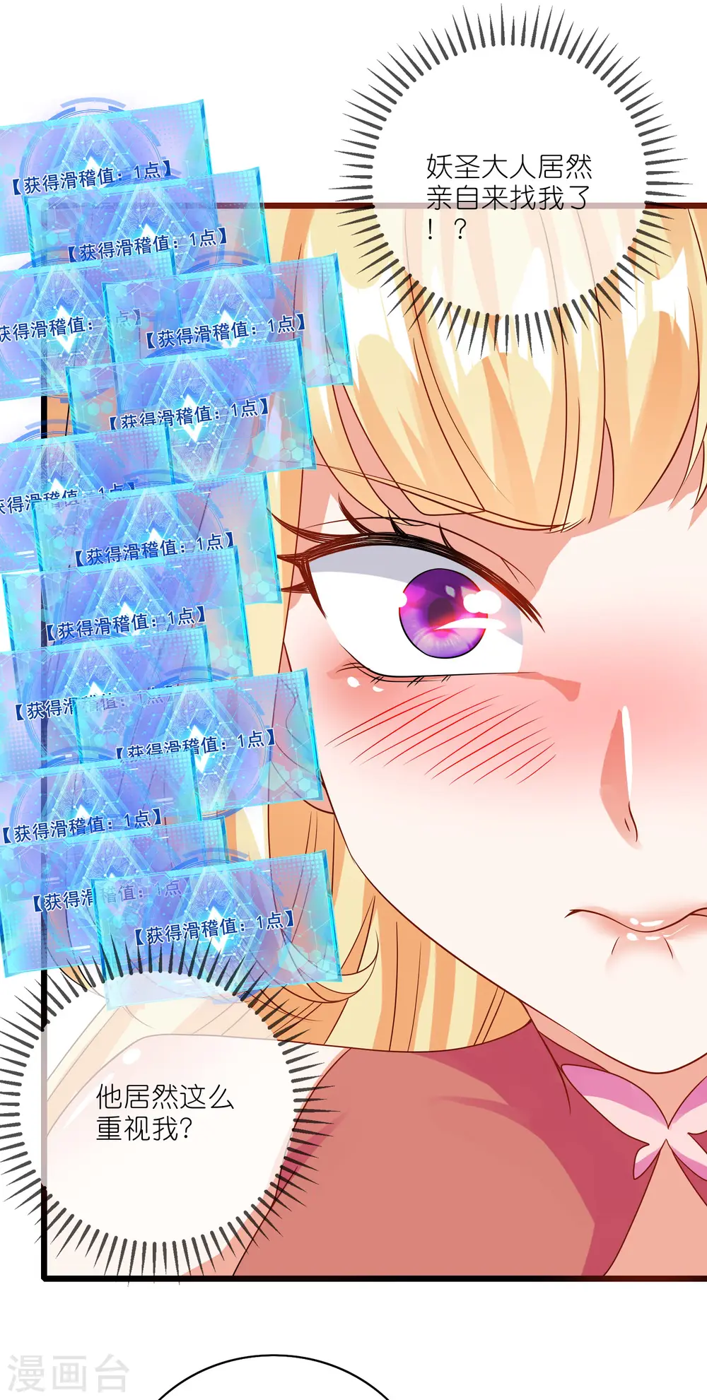 第195话 妖圣大人心里有我！ 第19页
