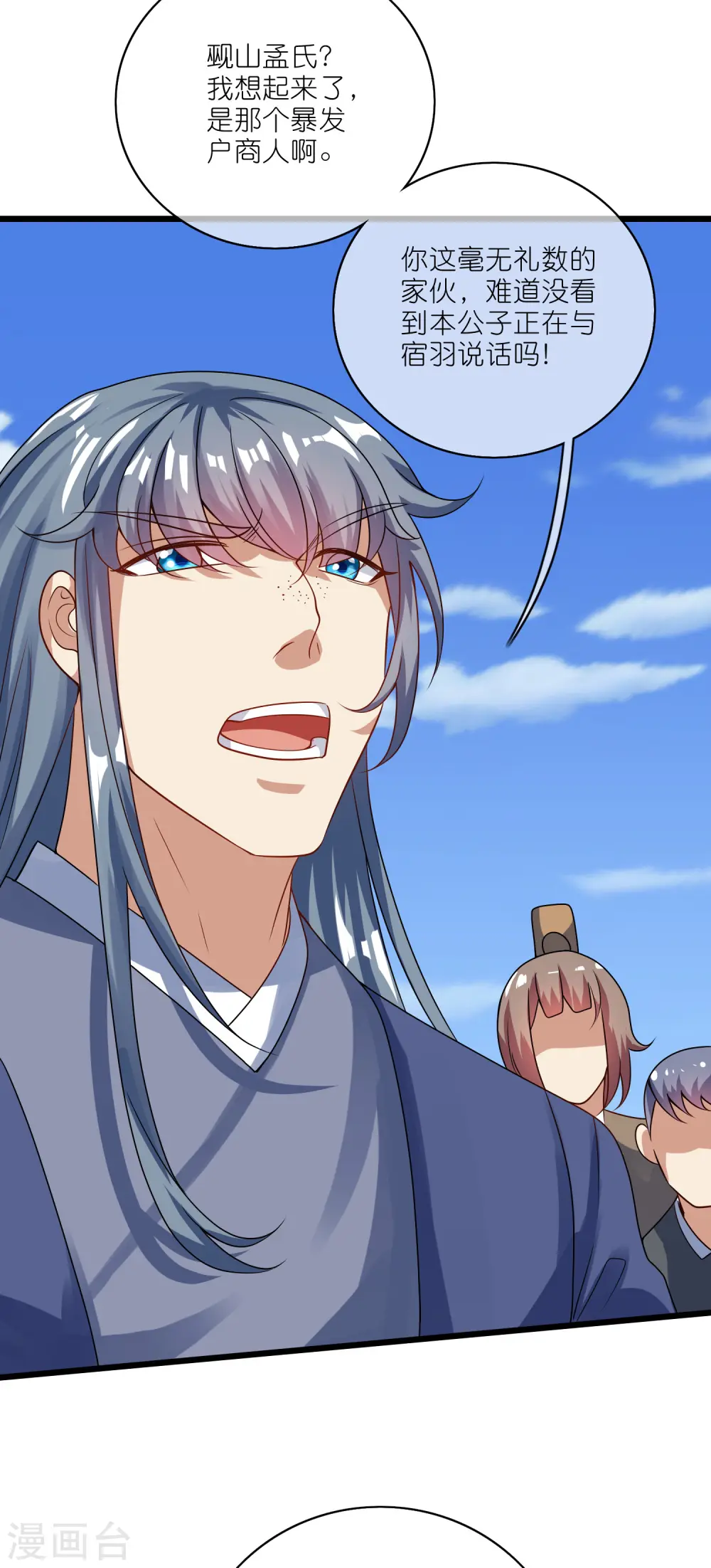 第195话 妖圣大人心里有我！ 第20页
