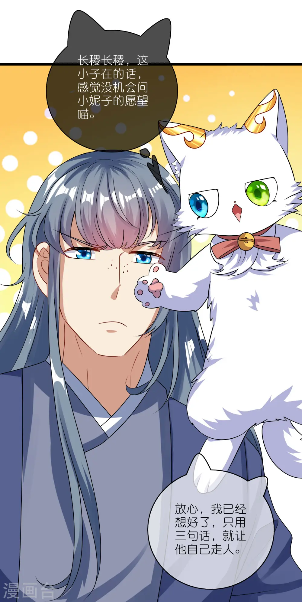 第195话 妖圣大人心里有我！ 第22页