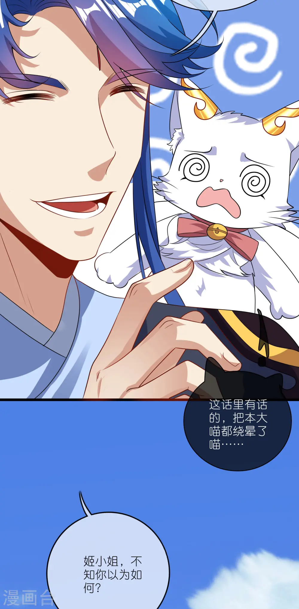 第195话 妖圣大人心里有我！ 第30页