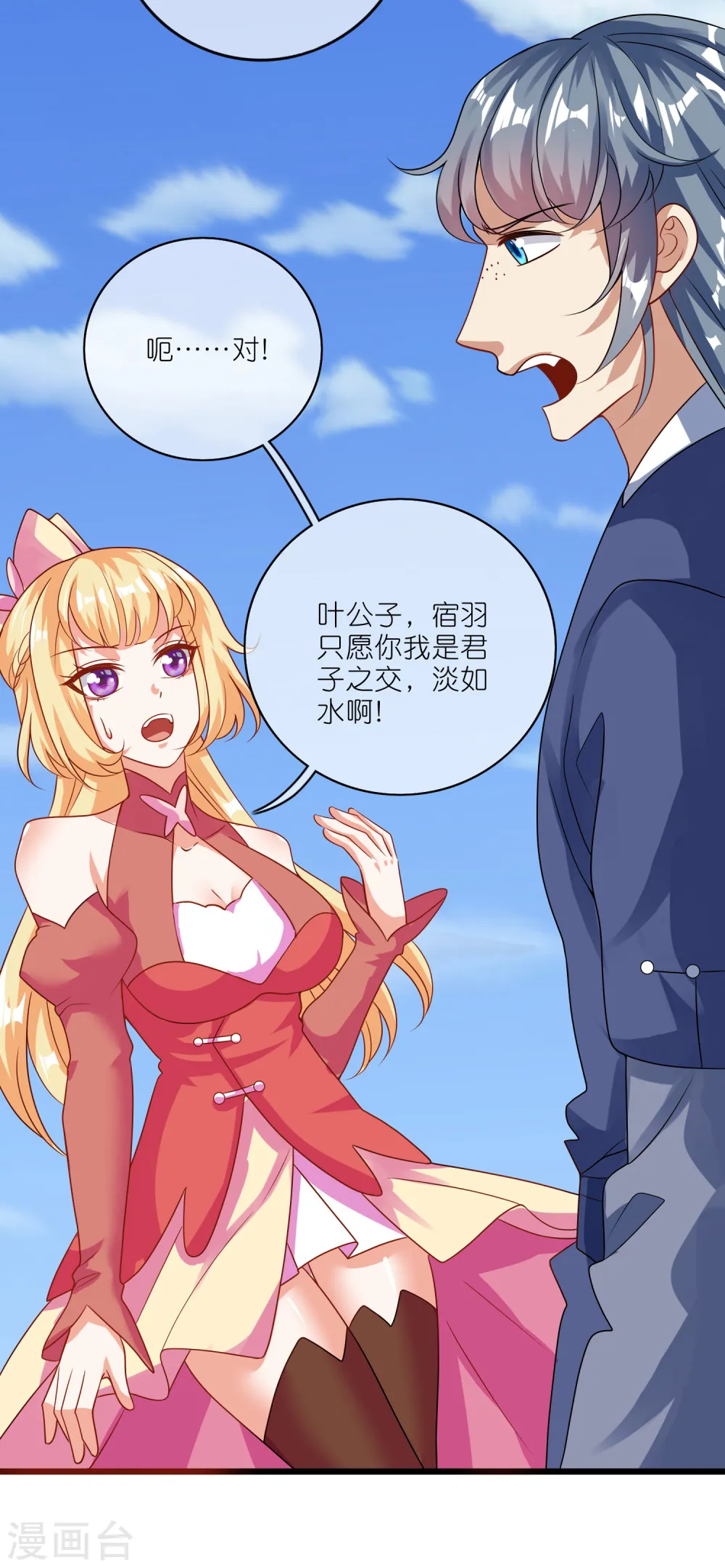 第195话 妖圣大人心里有我！ 第31页