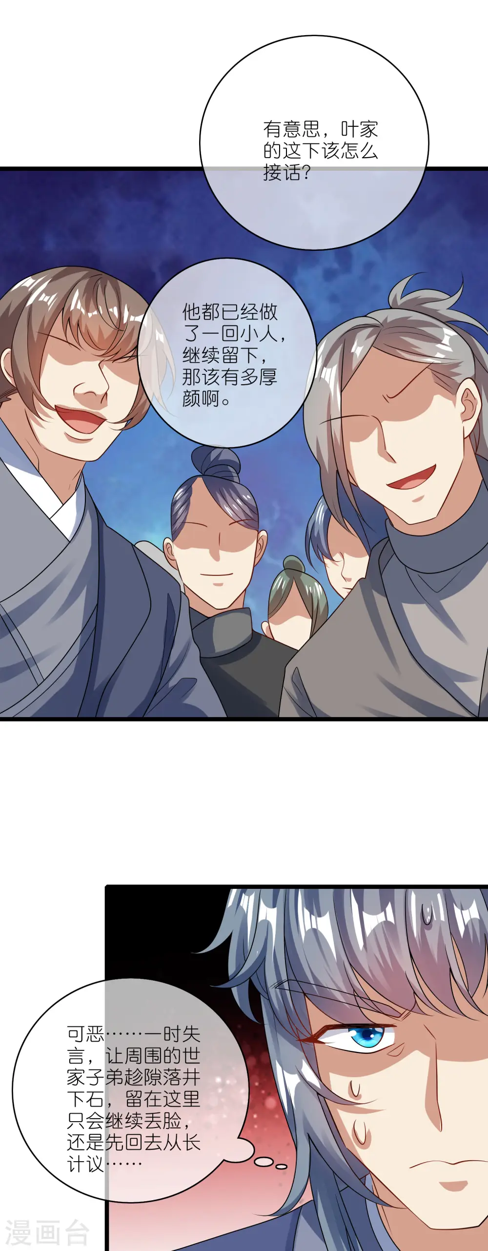 第195话 妖圣大人心里有我！ 第32页