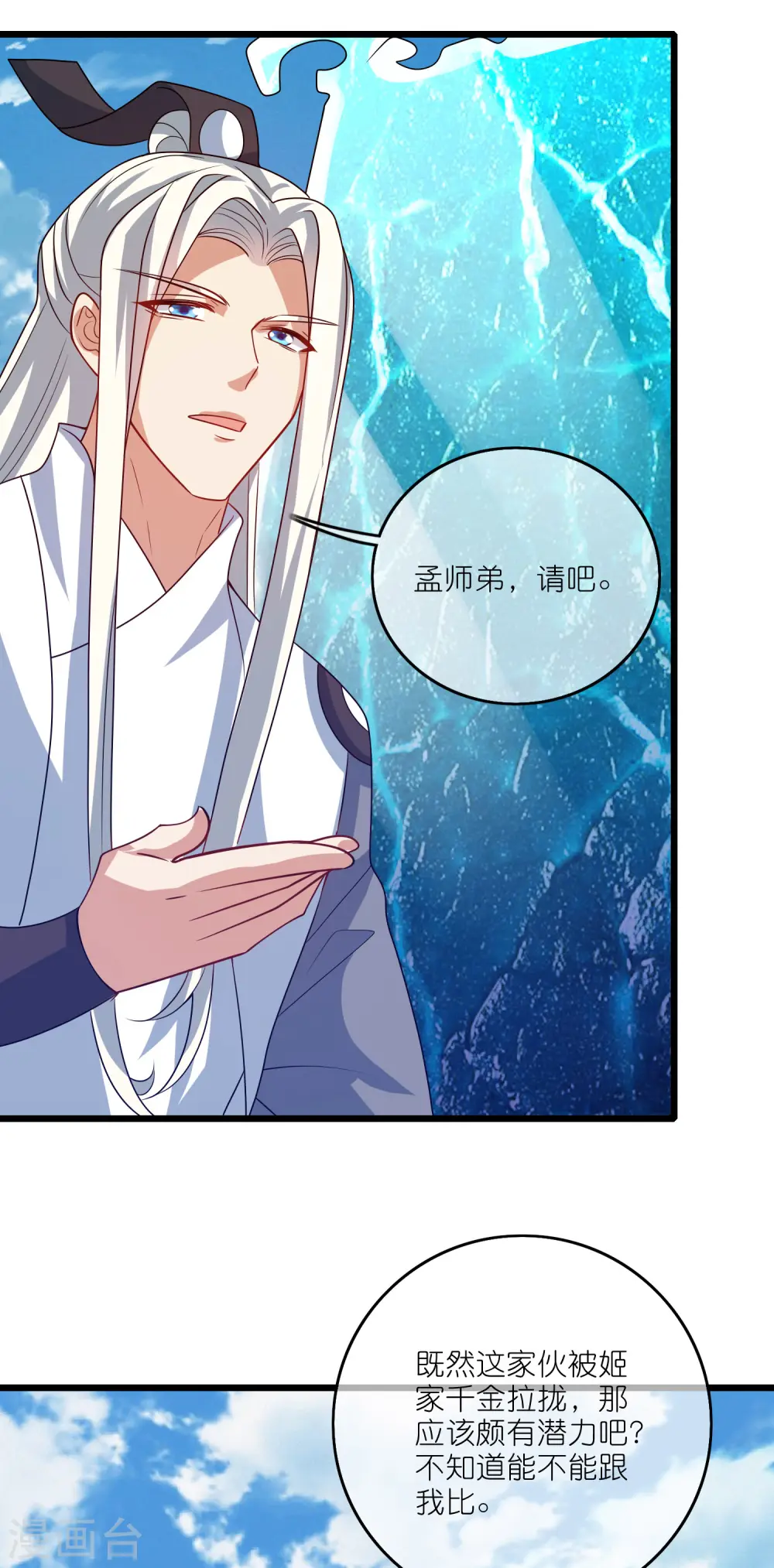 第197话 想低调怎么这么难 第3页