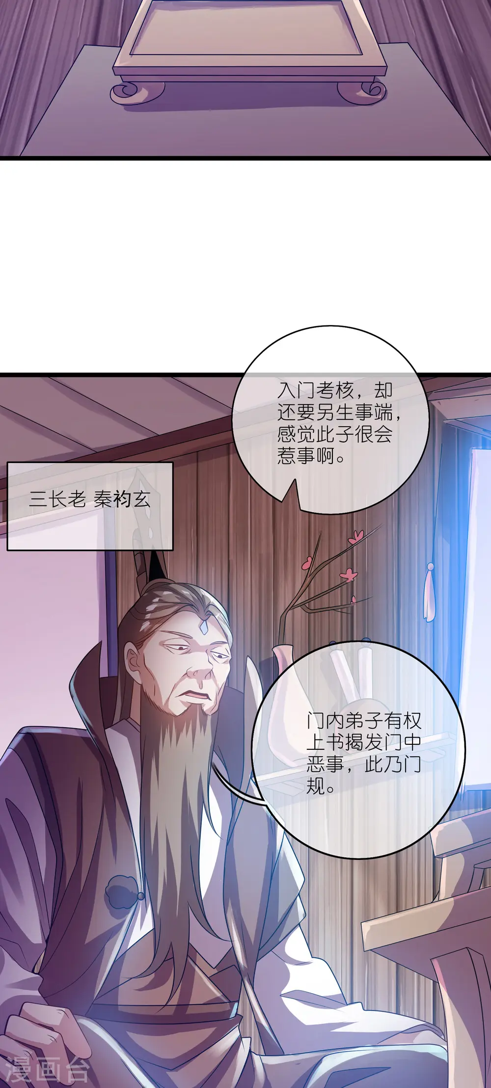 第197话 想低调怎么这么难 第10页