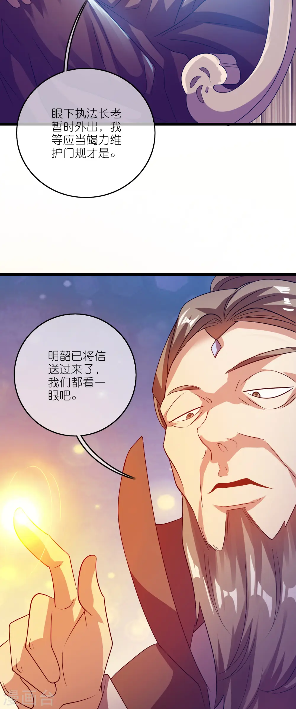 第197话 想低调怎么这么难 第11页