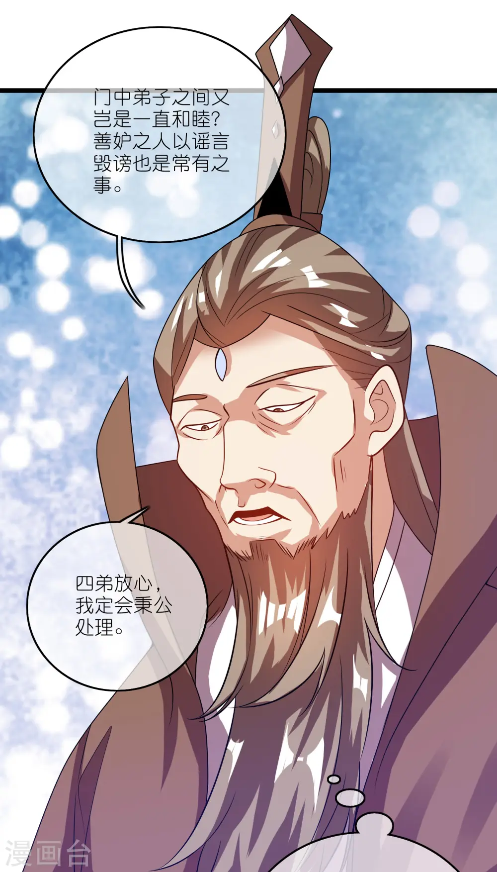 第197话 想低调怎么这么难 第15页