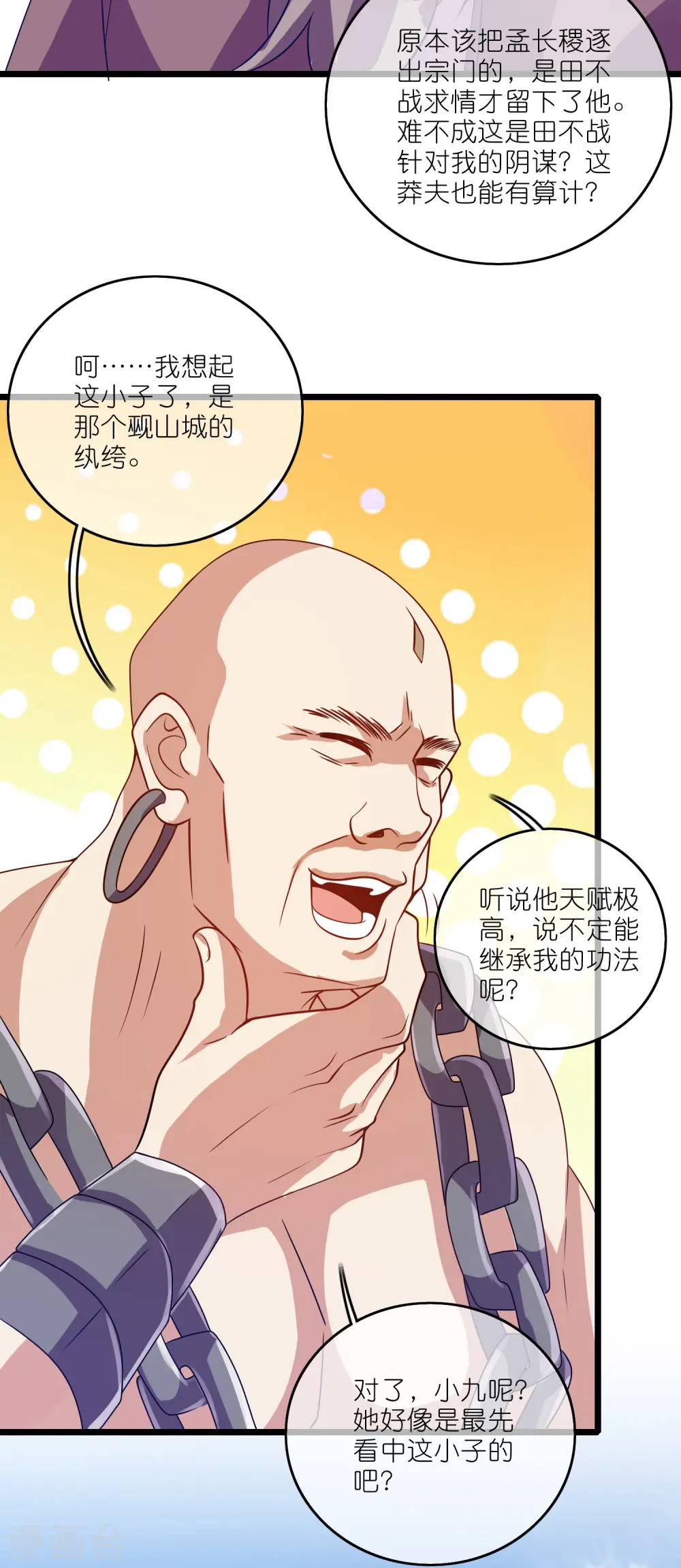 第197话 想低调怎么这么难 第16页
