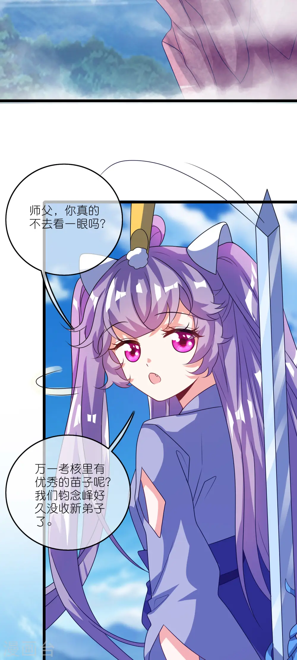 第197话 想低调怎么这么难 第18页