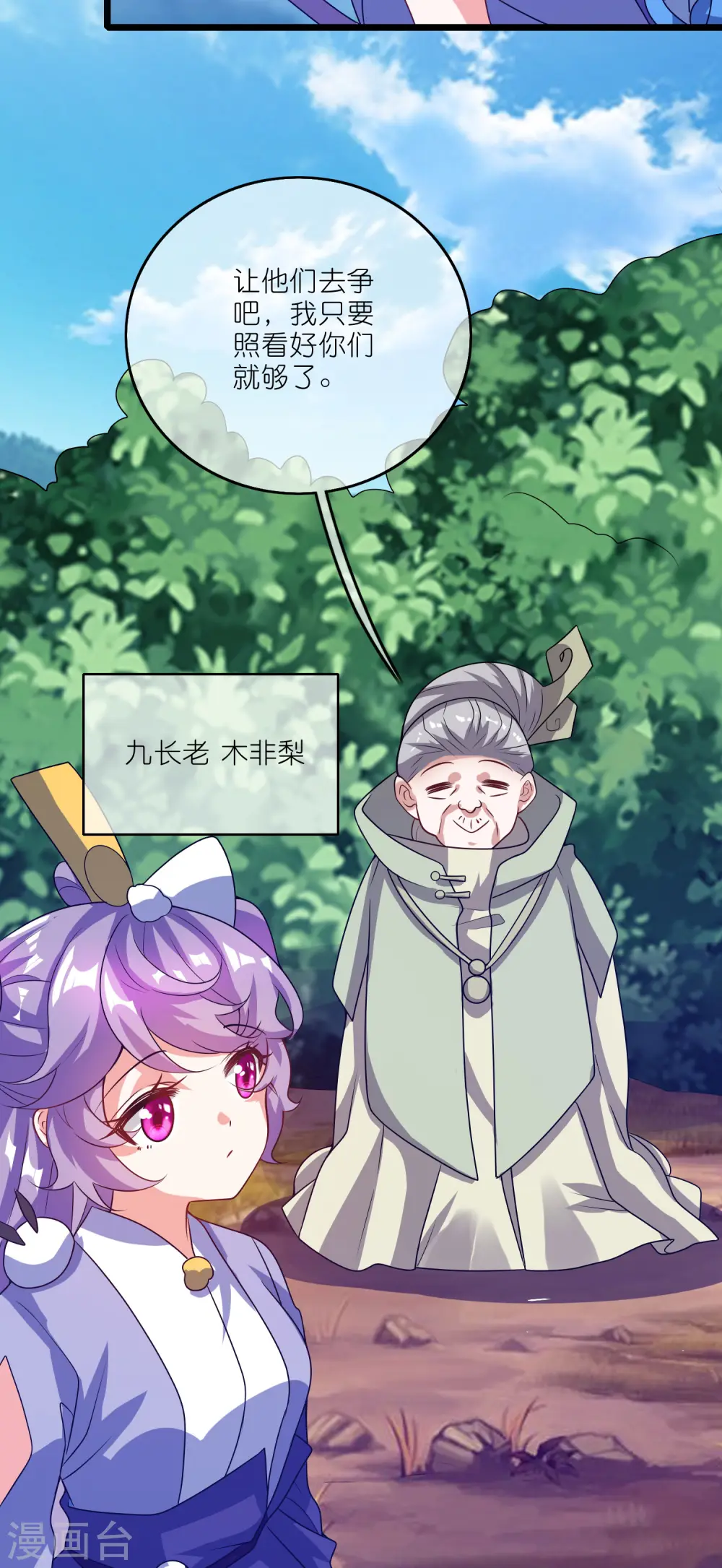 第197话 想低调怎么这么难 第19页