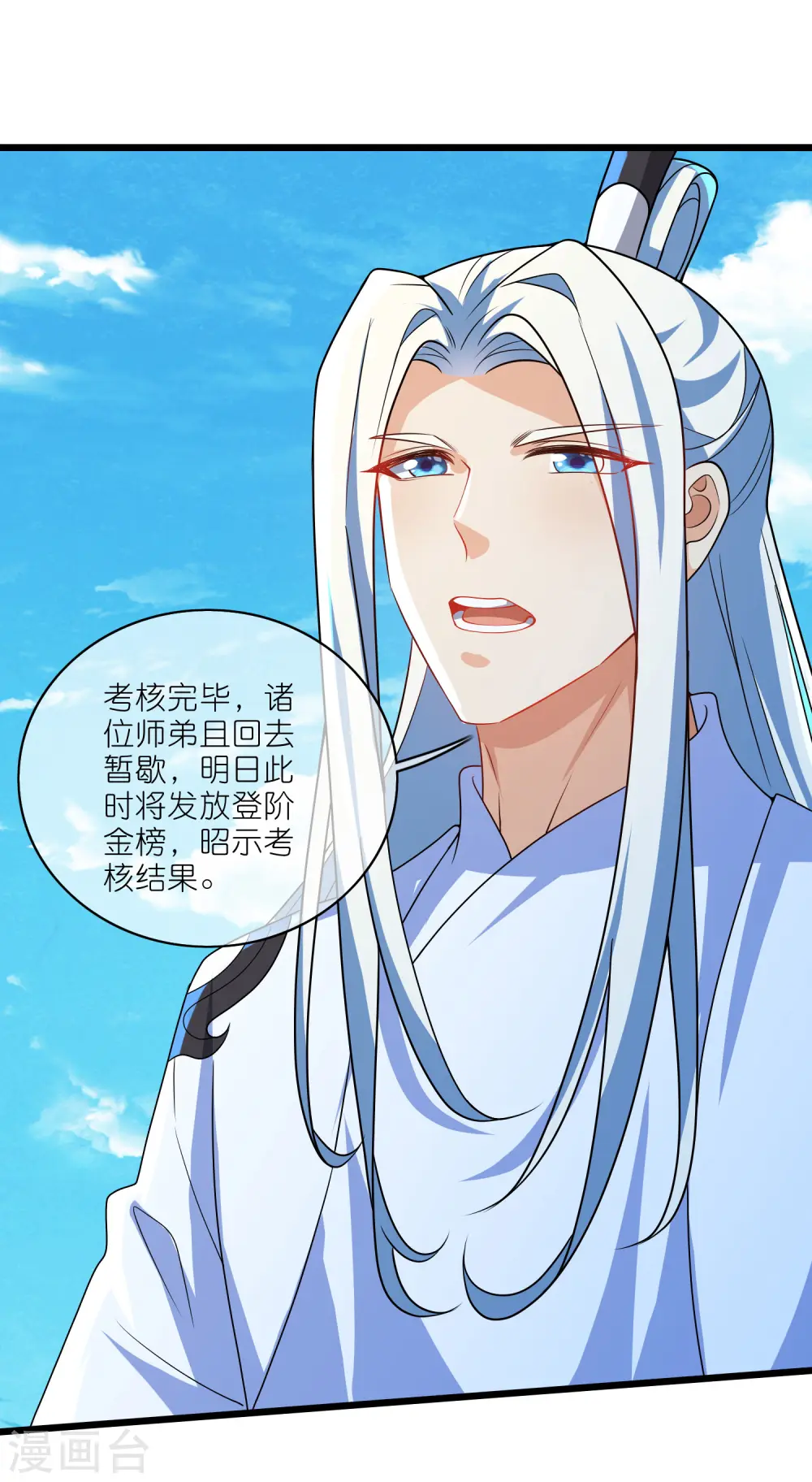 第198话 拜入哪座山头呢？ 第2页