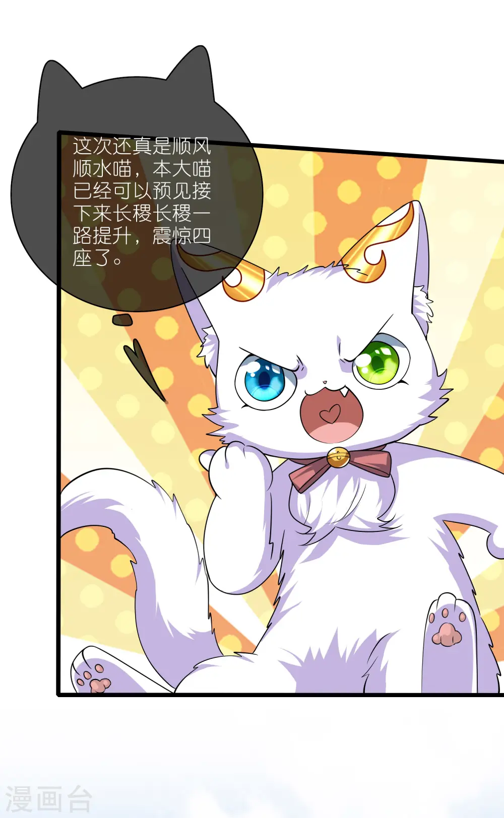 第198话 拜入哪座山头呢？ 第4页