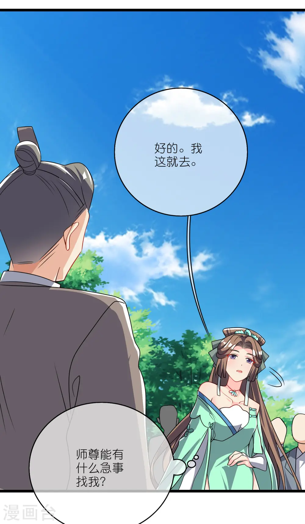 第198话 拜入哪座山头呢？ 第9页