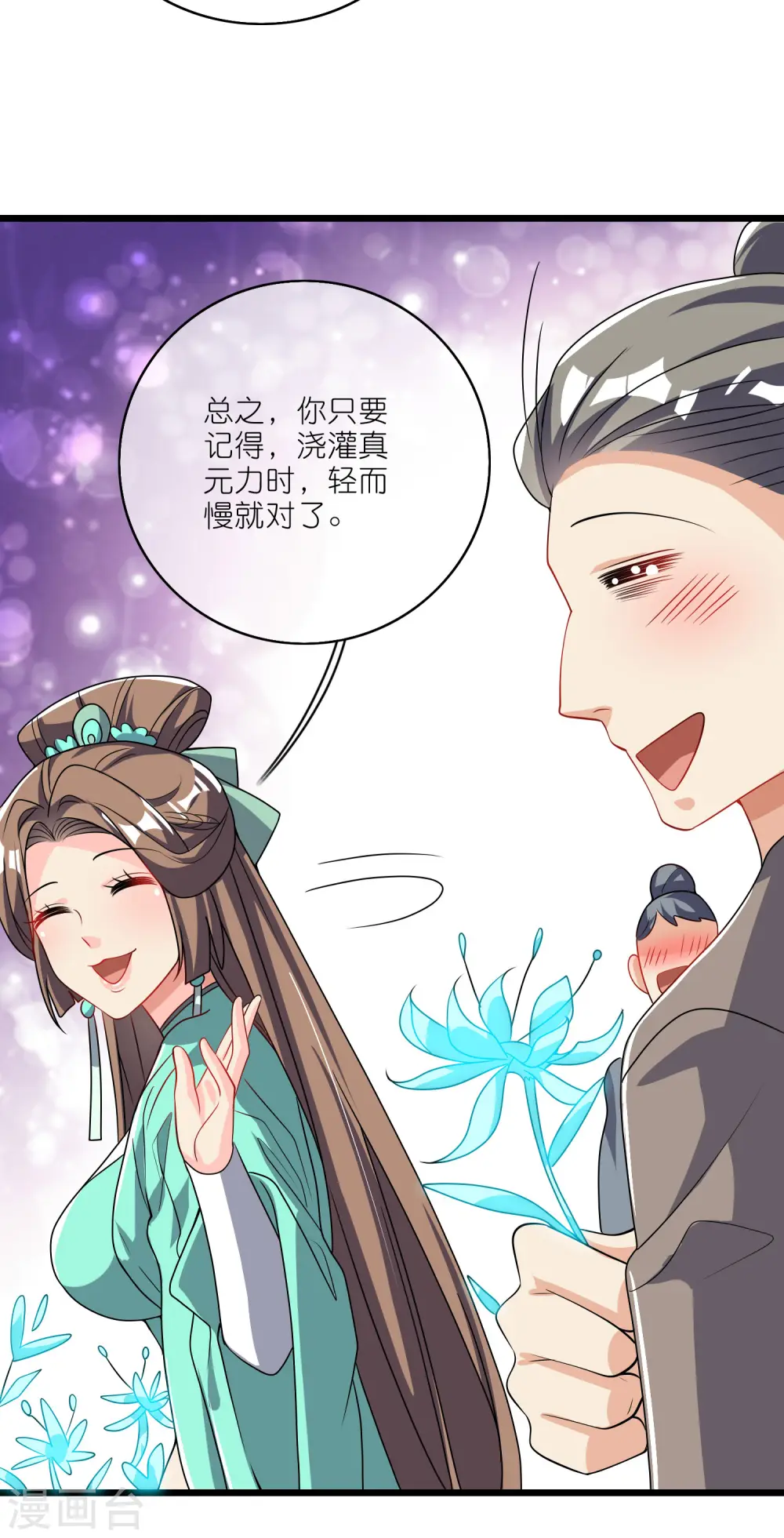 第198话 拜入哪座山头呢？ 第10页