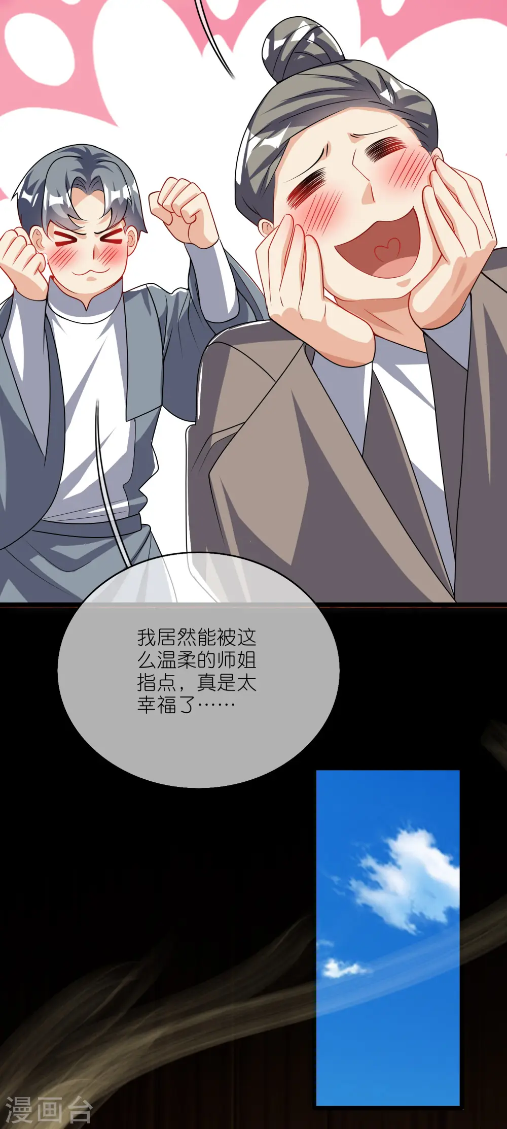 第198话 拜入哪座山头呢？ 第12页