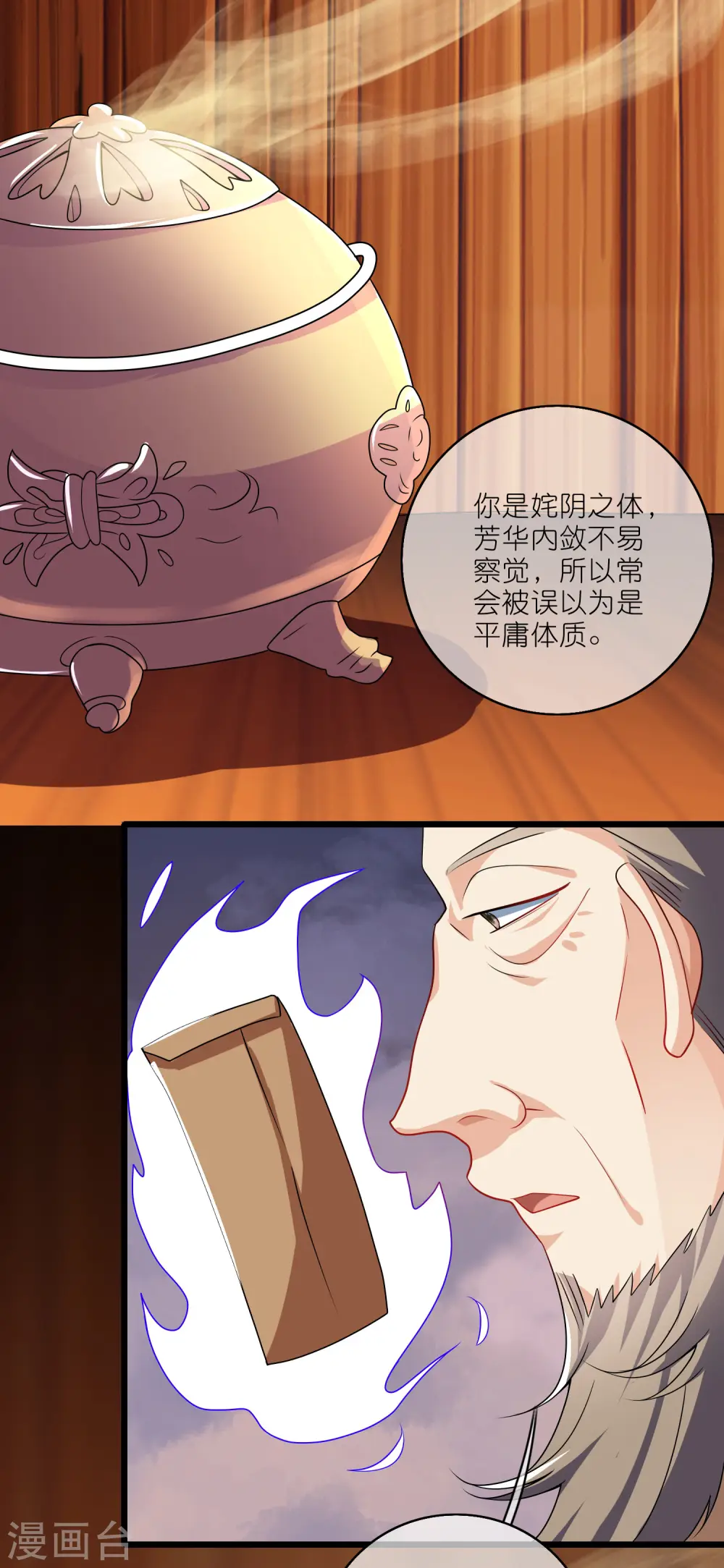 第198话 拜入哪座山头呢？ 第14页