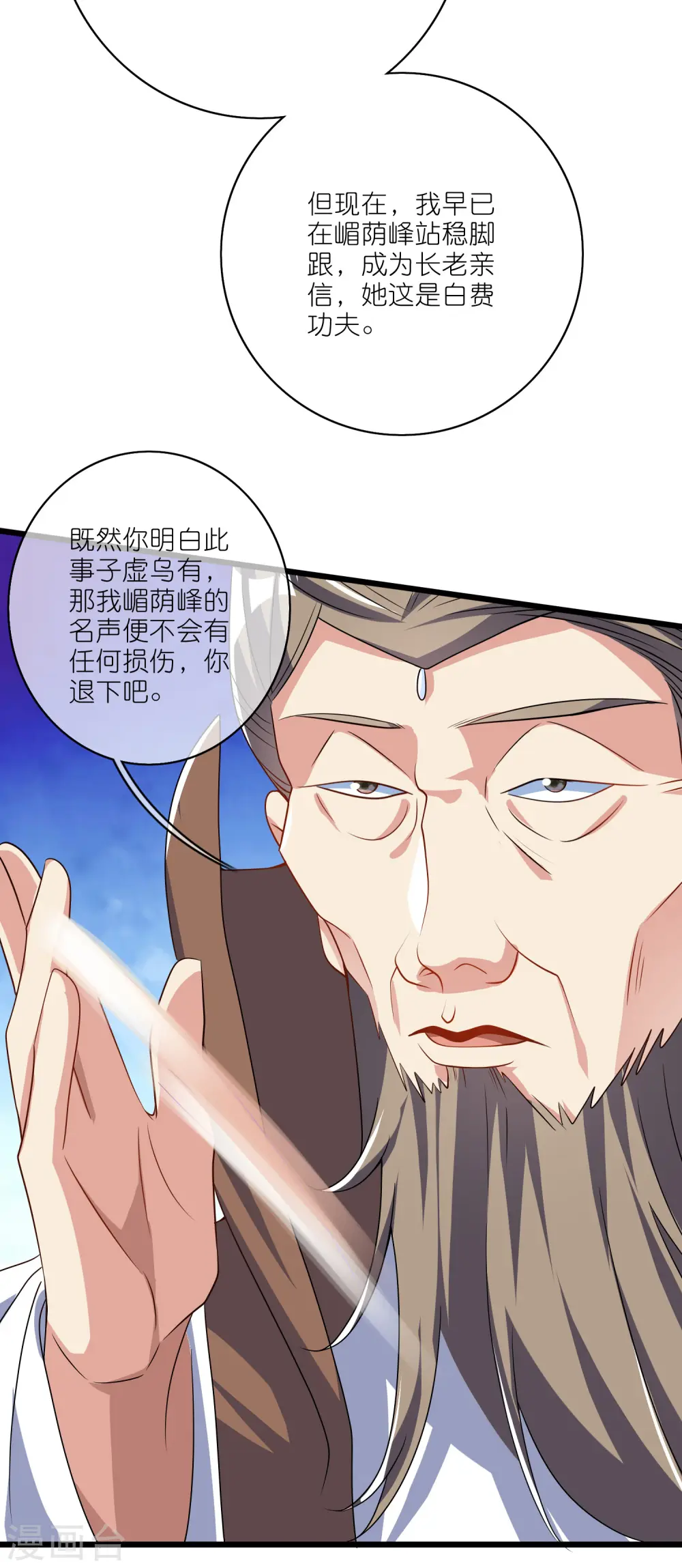 第198话 拜入哪座山头呢？ 第17页