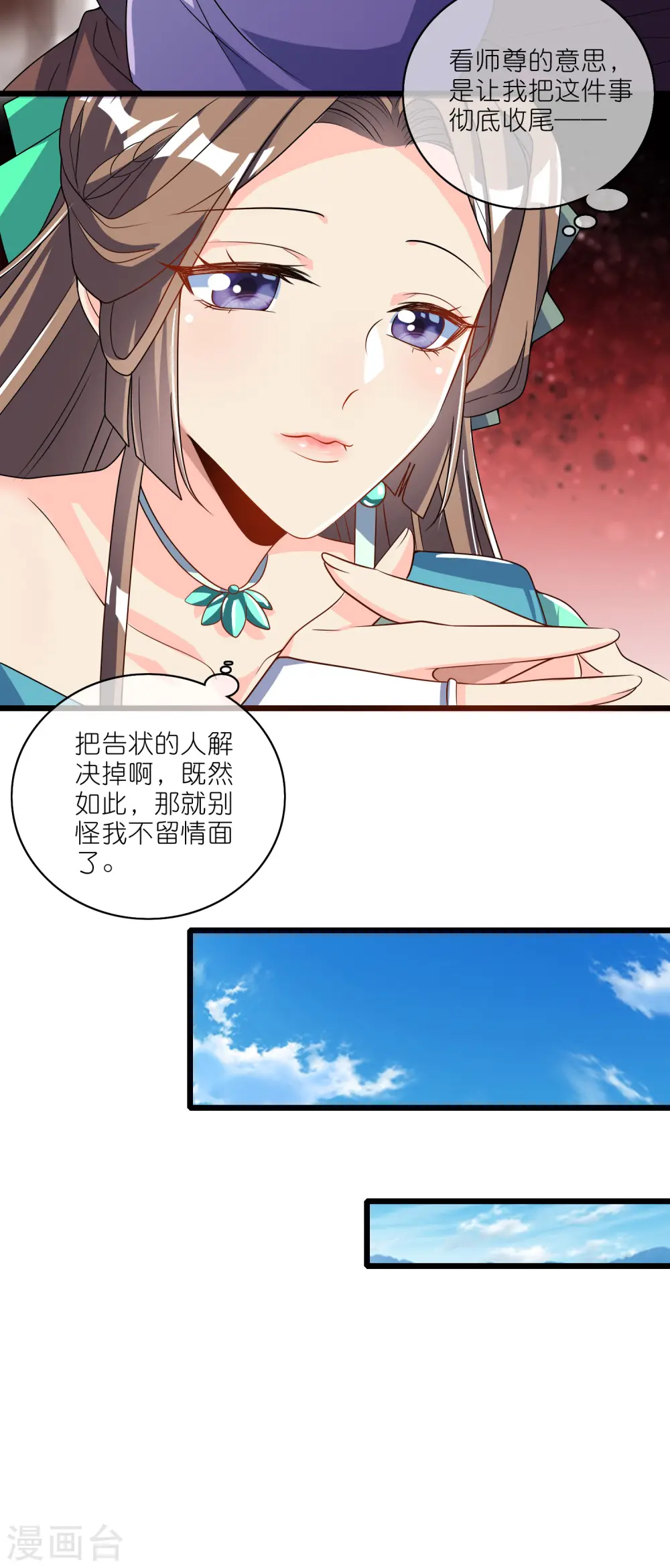 第198话 拜入哪座山头呢？ 第19页