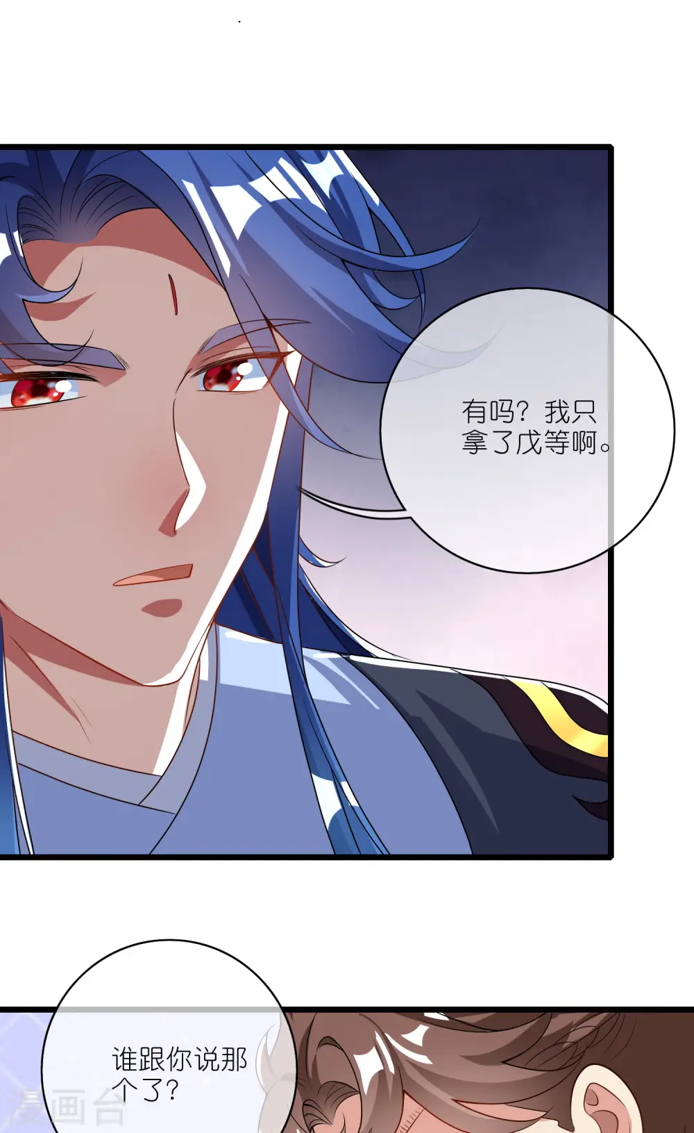 第198话 拜入哪座山头呢？ 第22页