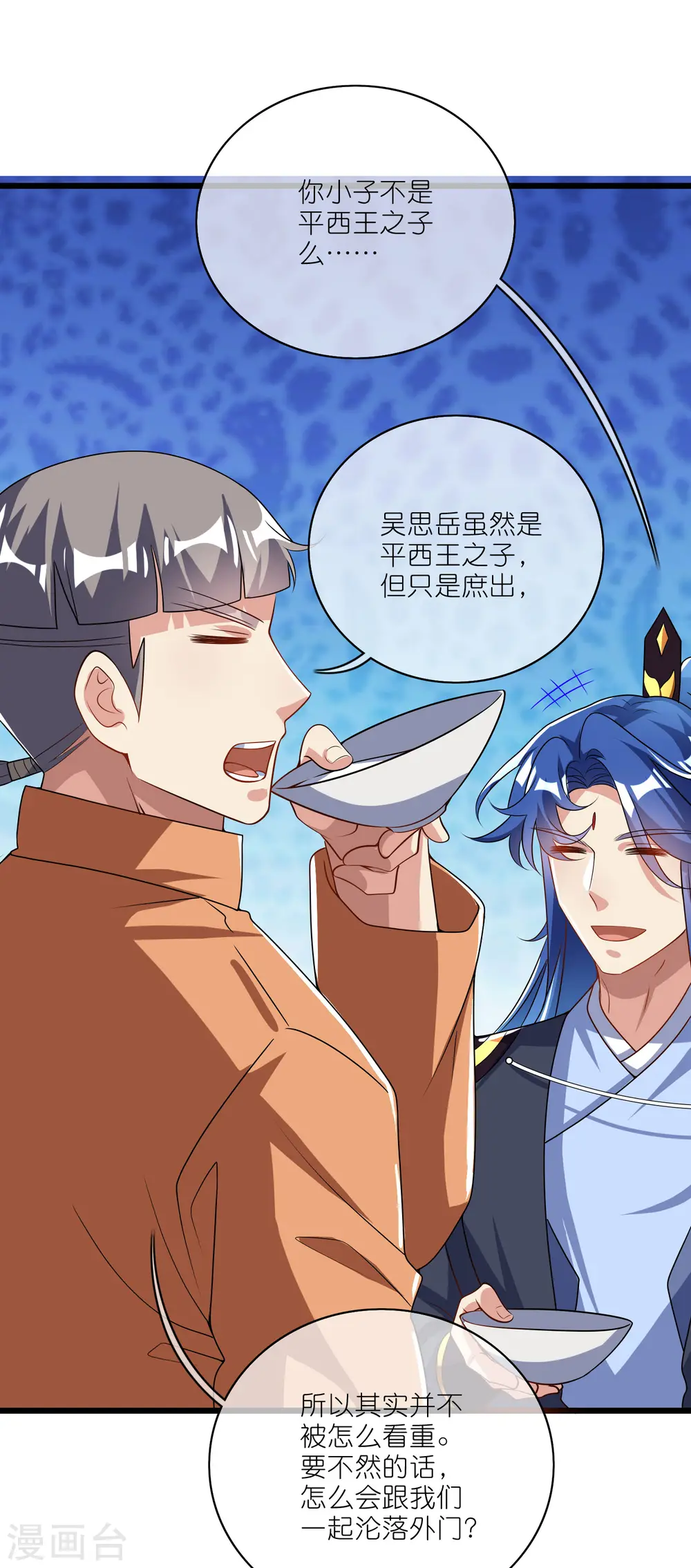 第198话 拜入哪座山头呢？ 第24页