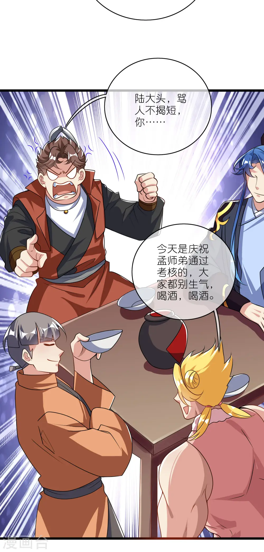 第198话 拜入哪座山头呢？ 第25页