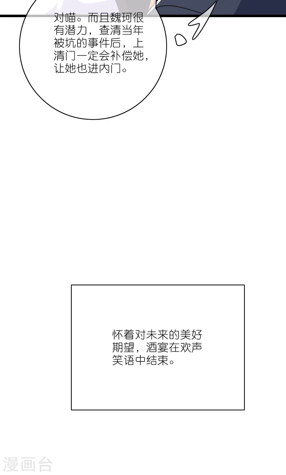第198话 拜入哪座山头呢？ 第28页