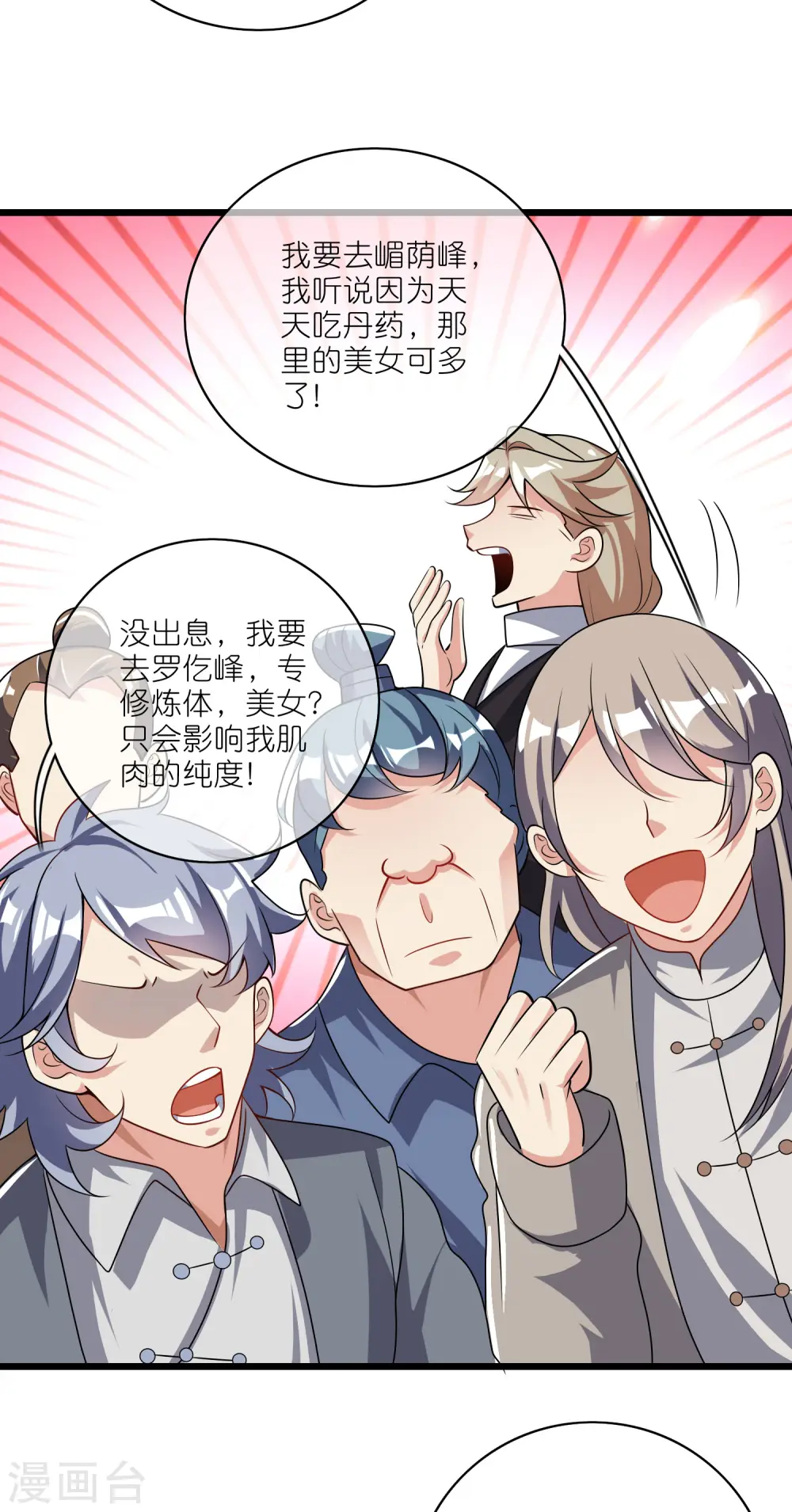 第198话 拜入哪座山头呢？ 第34页