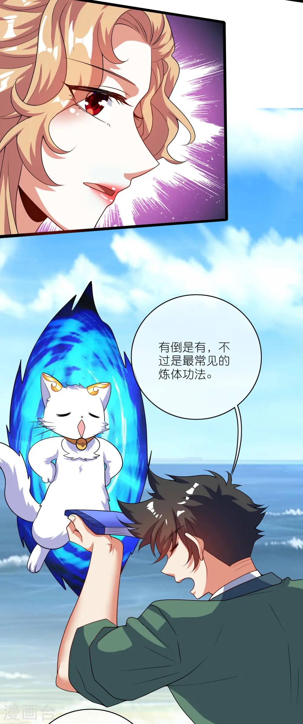 第193话 看我喵喵功 第6页
