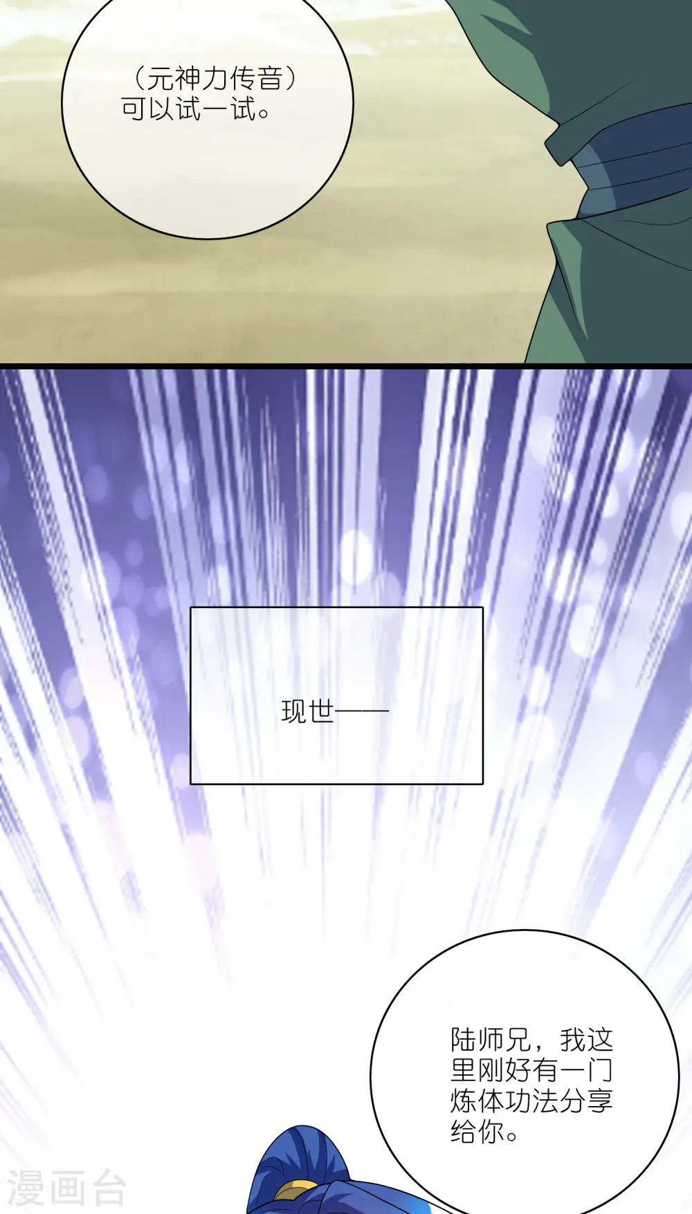 第193话 看我喵喵功 第7页