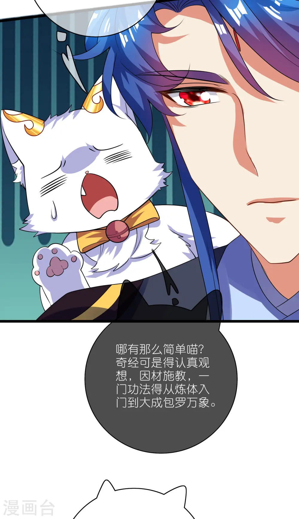 第193话 看我喵喵功 第16页