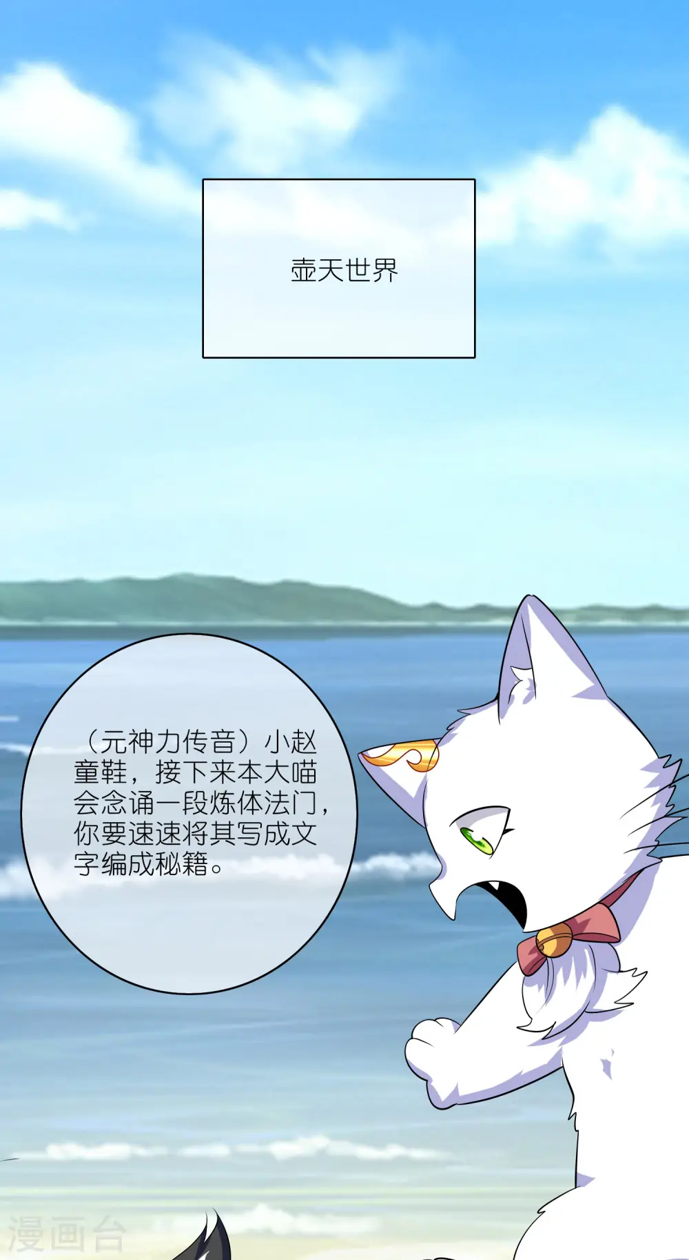 第193话 看我喵喵功 第18页