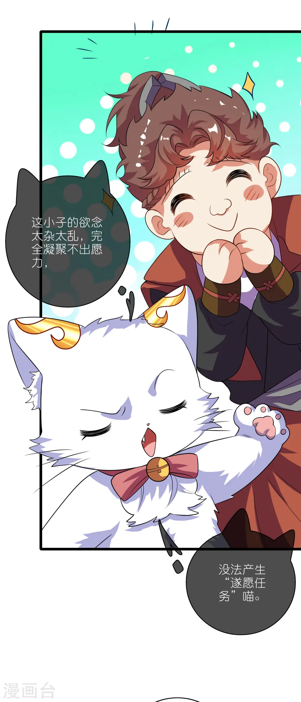 第193话 看我喵喵功 第34页