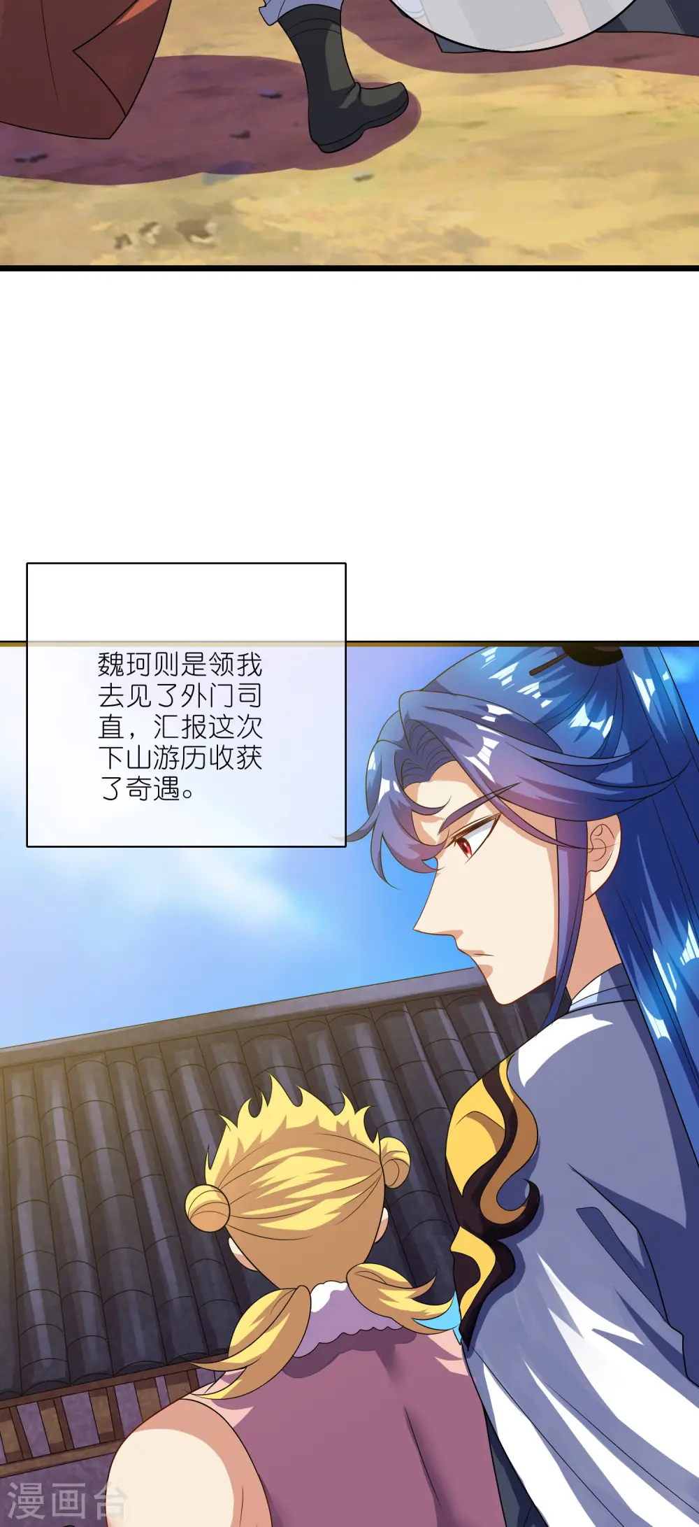 第194话 修仙录取也靠拼爹 第3页