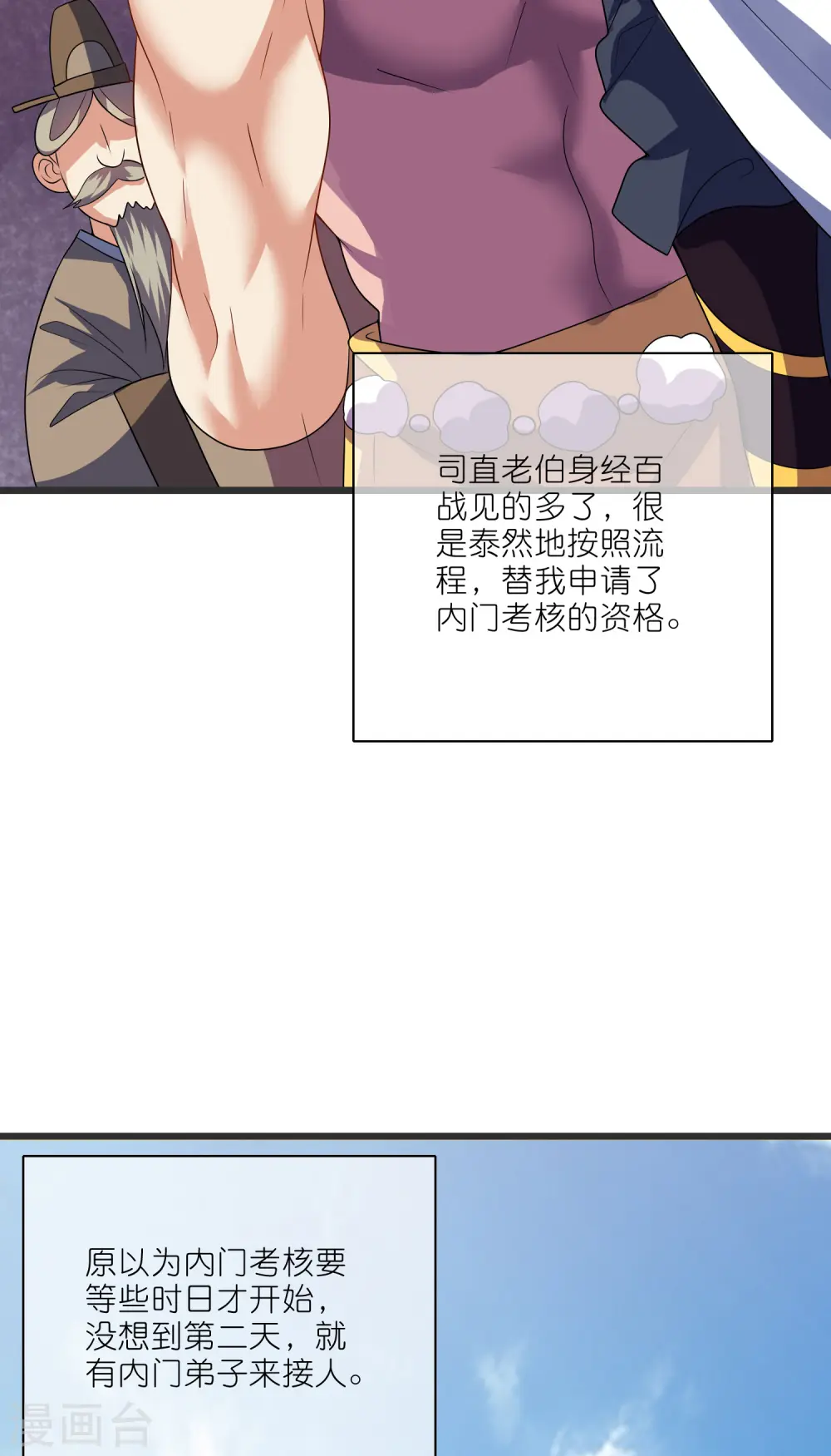 第194话 修仙录取也靠拼爹 第4页