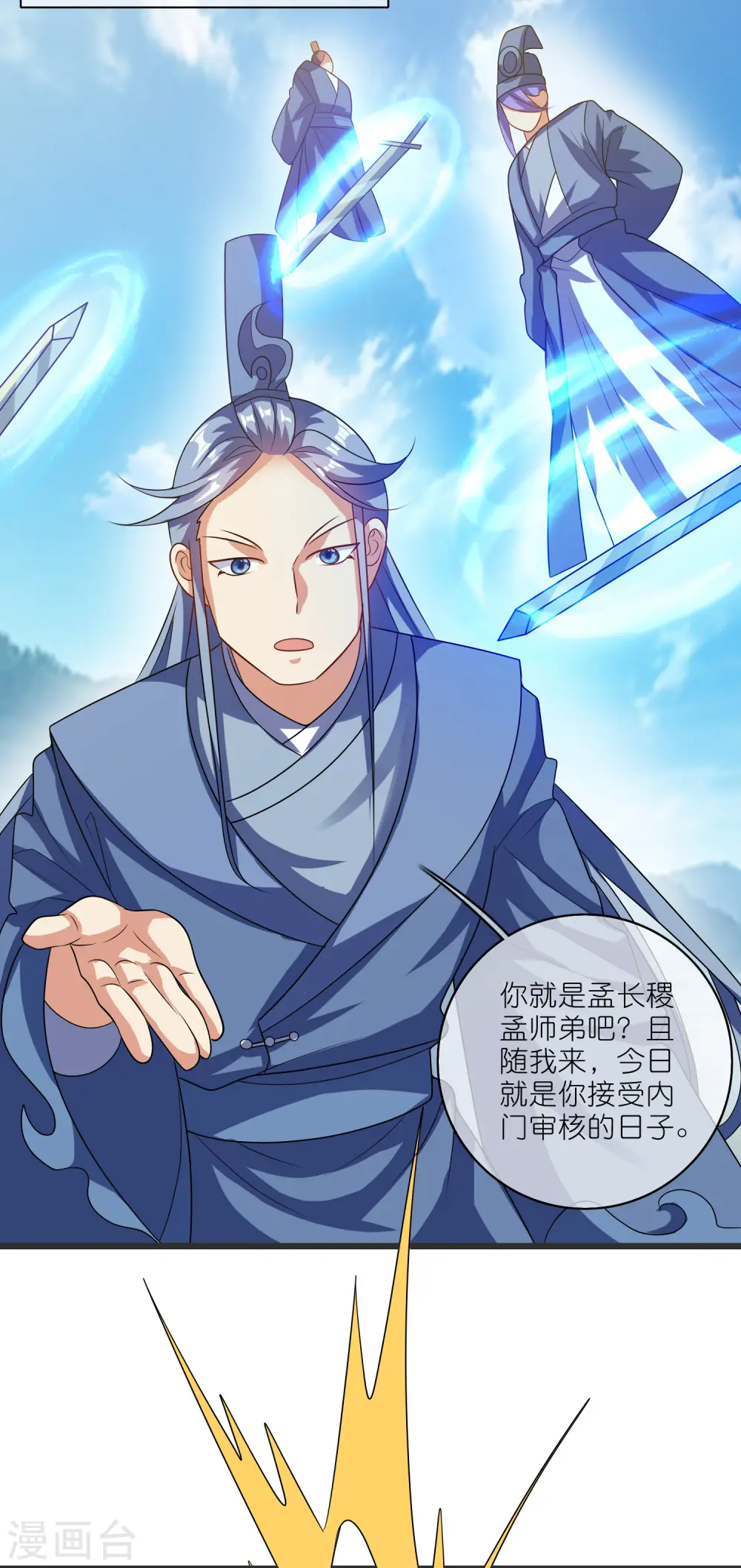 第194话 修仙录取也靠拼爹 第5页