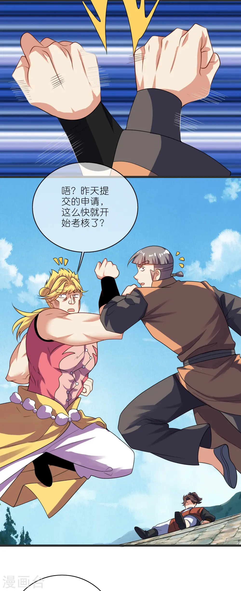 第194话 修仙录取也靠拼爹 第6页