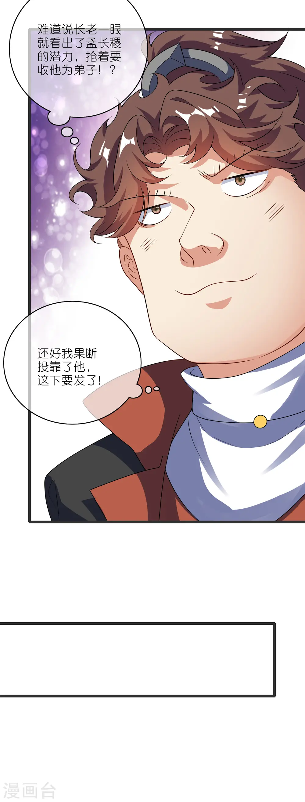第194话 修仙录取也靠拼爹 第7页