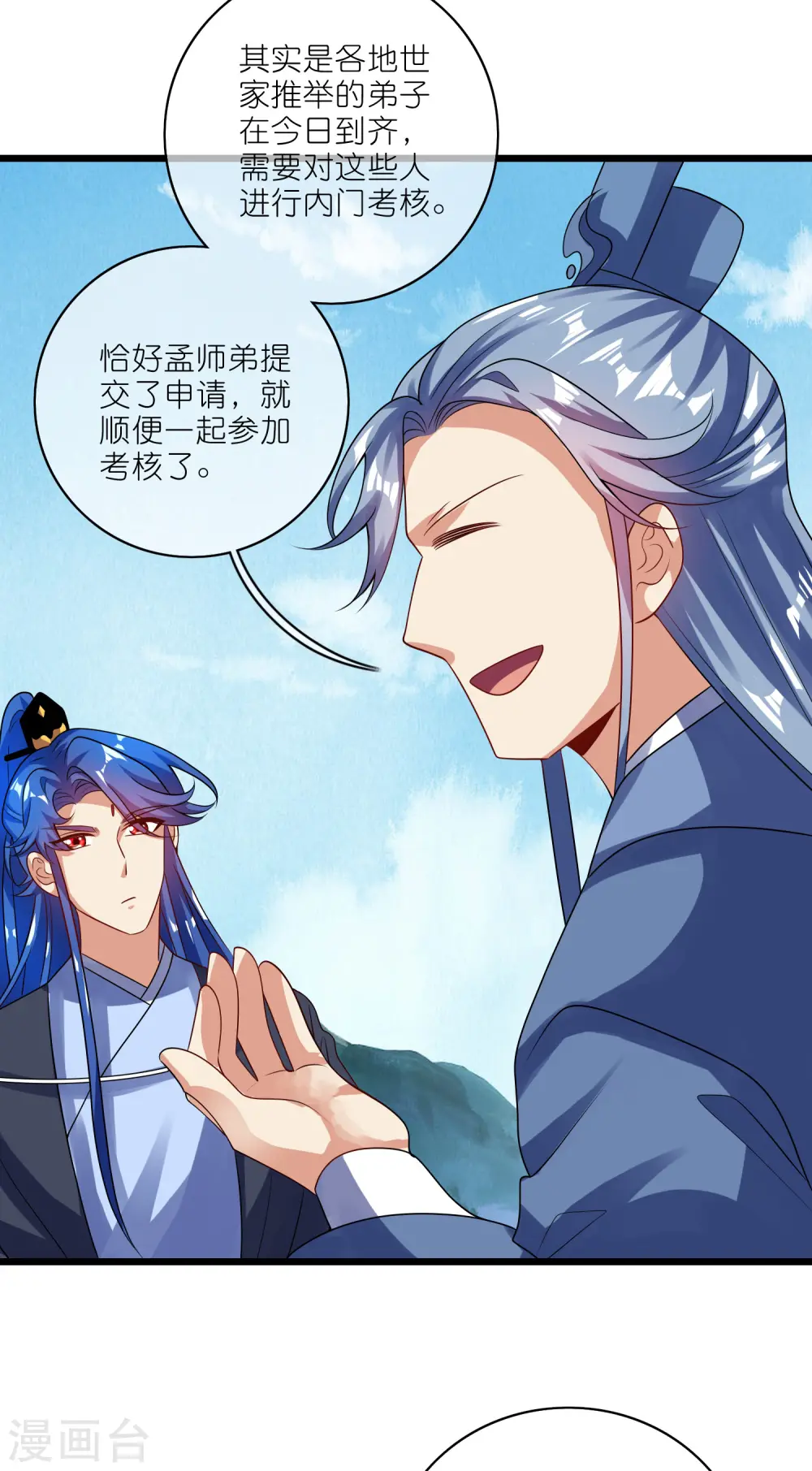 第194话 修仙录取也靠拼爹 第9页
