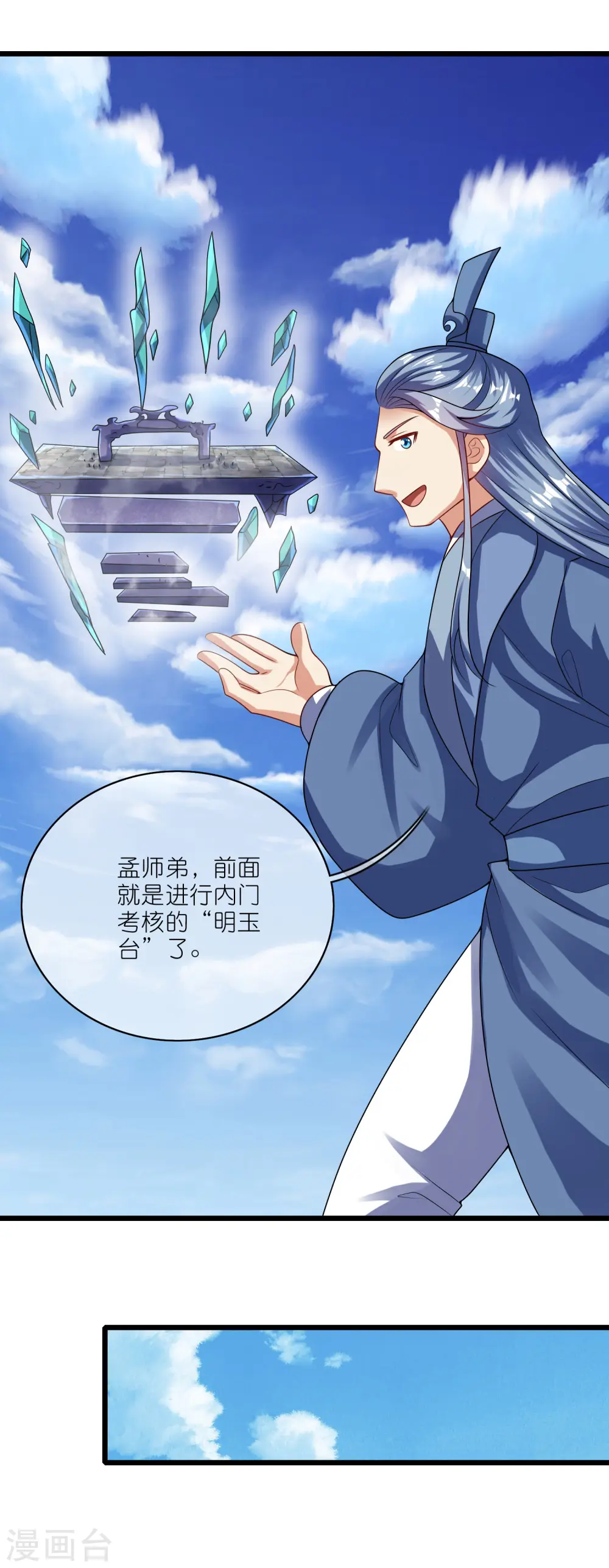 第194话 修仙录取也靠拼爹 第18页