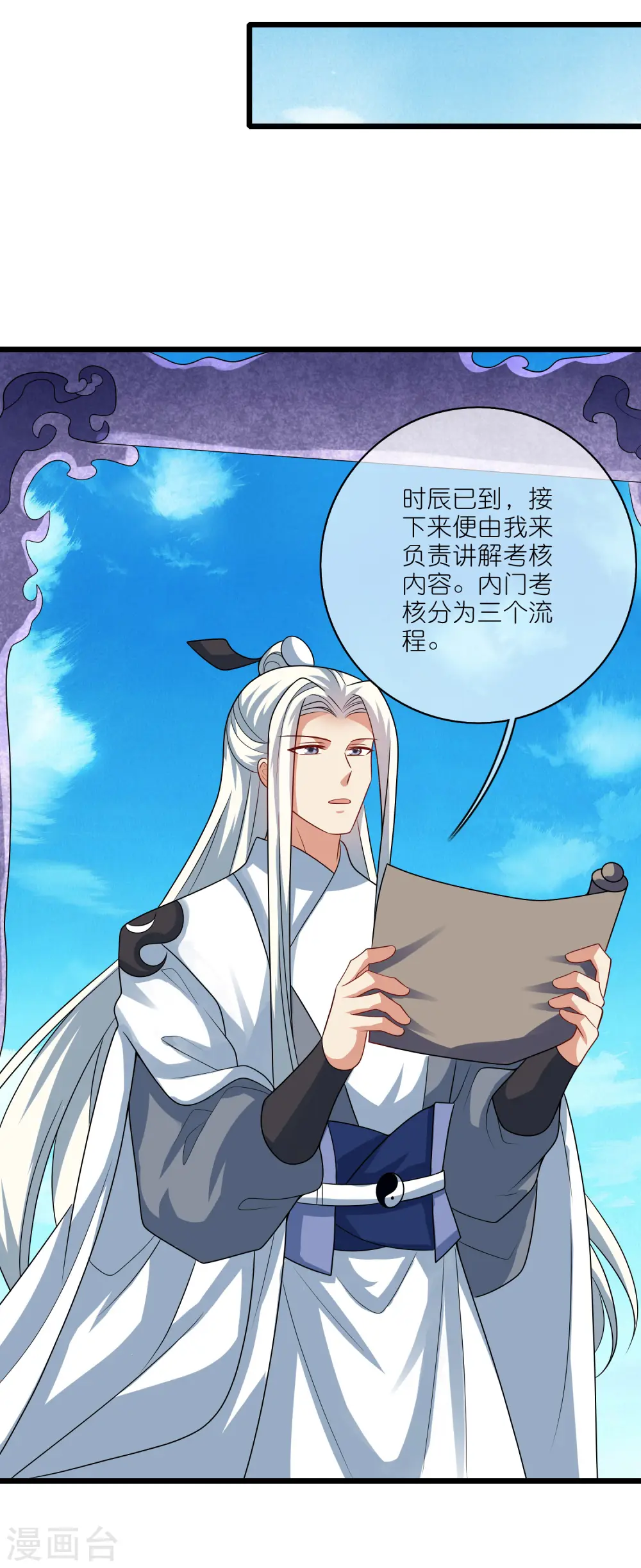 第194话 修仙录取也靠拼爹 第19页