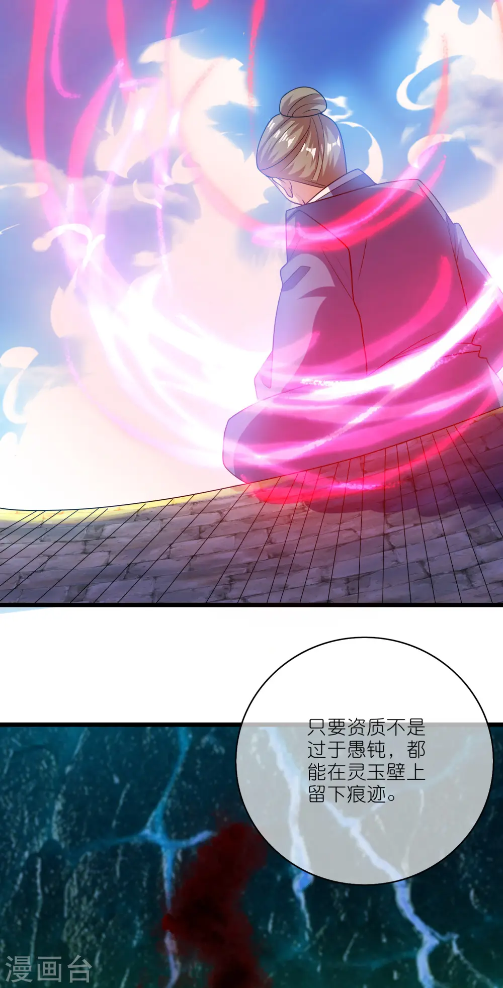 第194话 修仙录取也靠拼爹 第21页