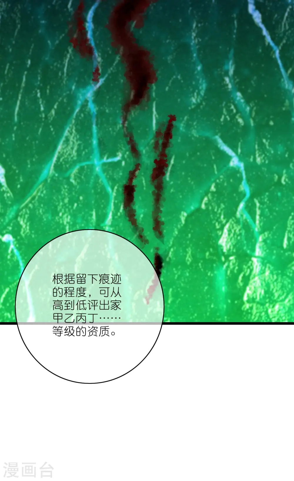 第194话 修仙录取也靠拼爹 第22页
