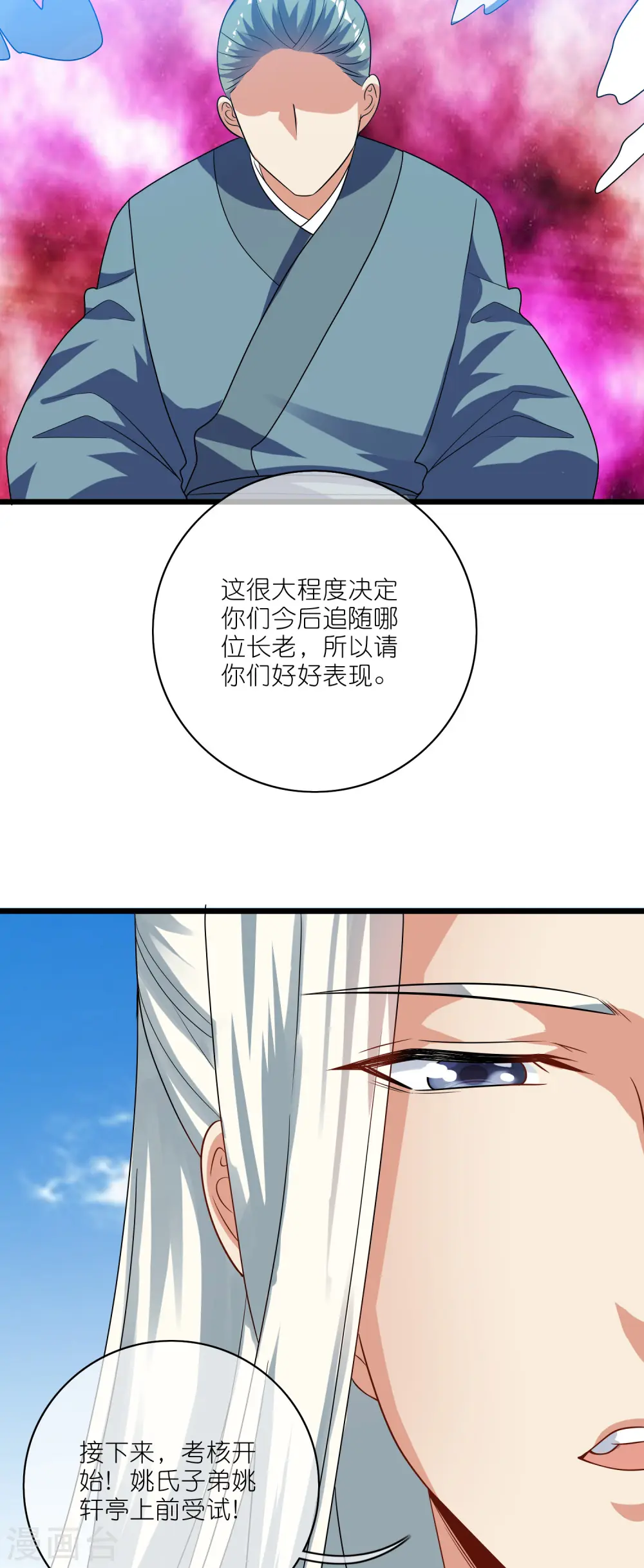 第194话 修仙录取也靠拼爹 第24页