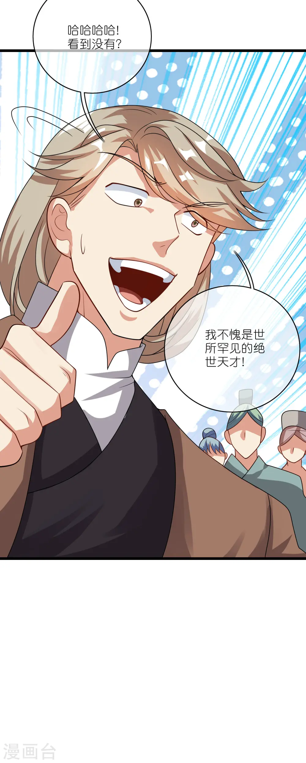 第194话 修仙录取也靠拼爹 第28页